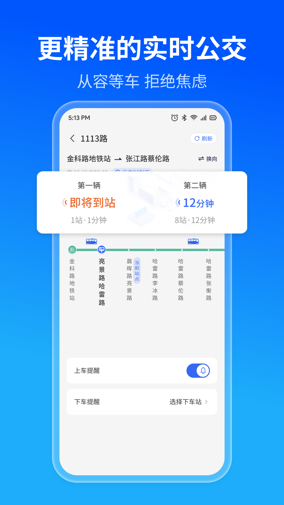 实时公交精准查app图2