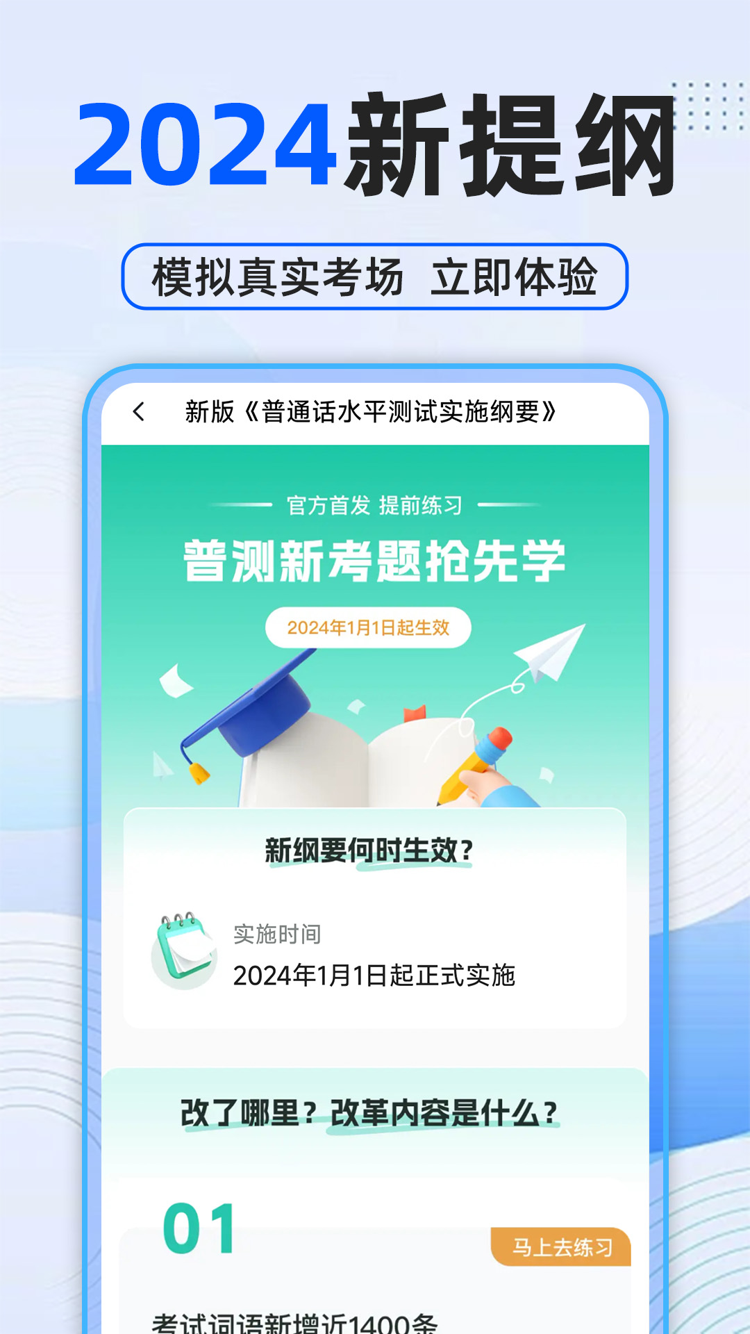 普通话测试普考app图2
