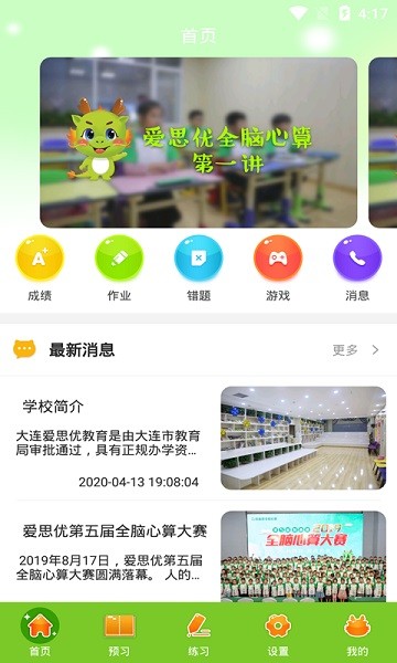 爱思优超右脑心算学生端app图2