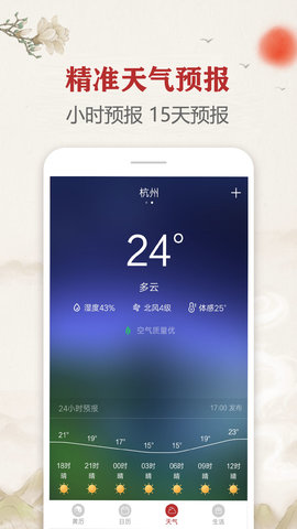 每日传统黄历软件