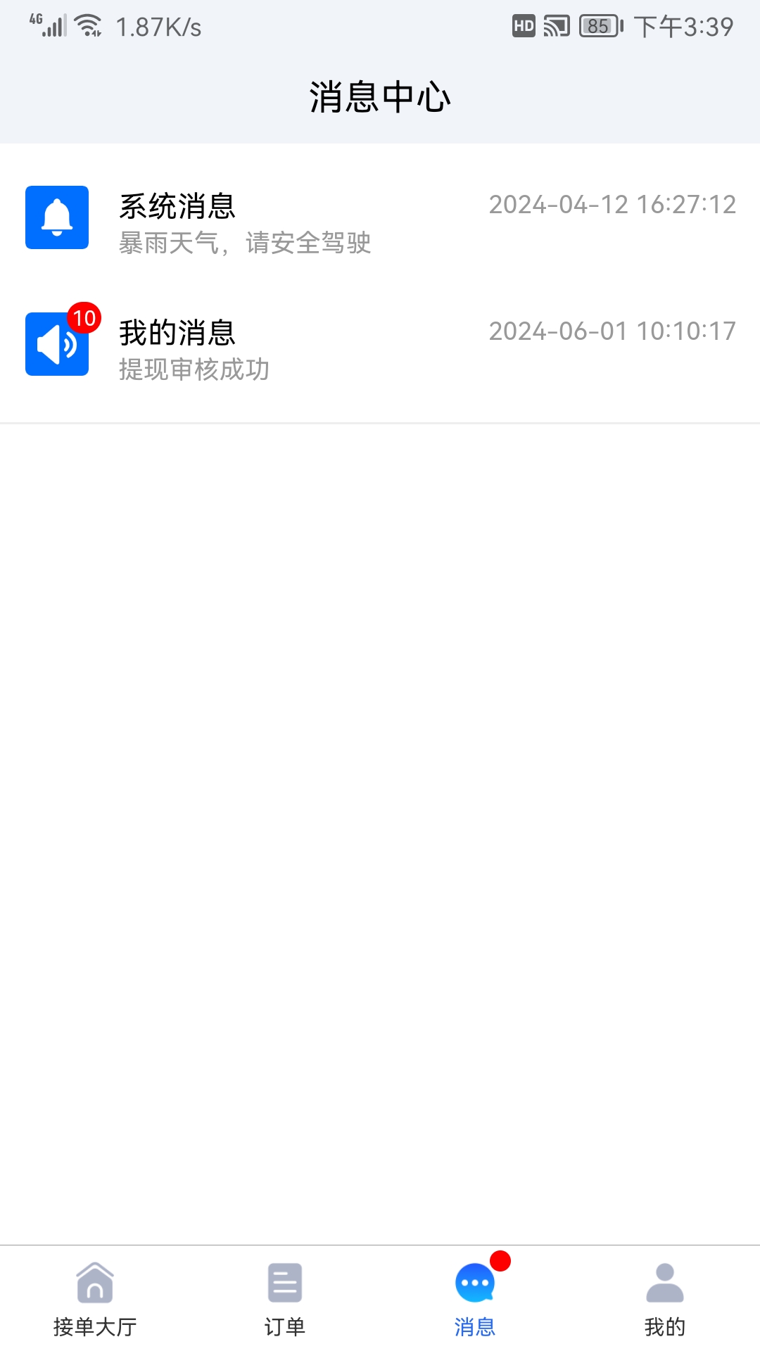 陆满运司机app图2