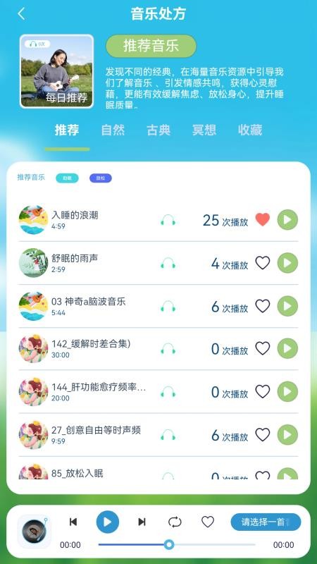 睡眠时代app图3