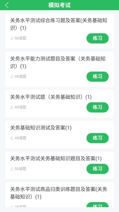 关务水平考试app图3