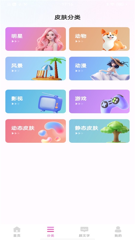 最美键盘皮肤手机版图1