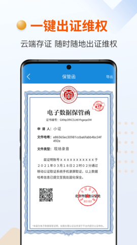 证据管家最新版