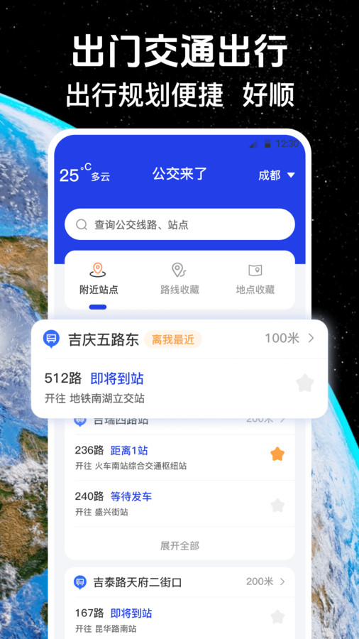 iScene地图app