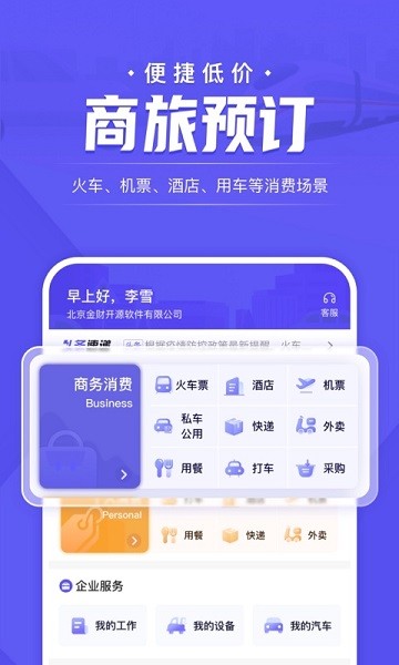 企付宝app