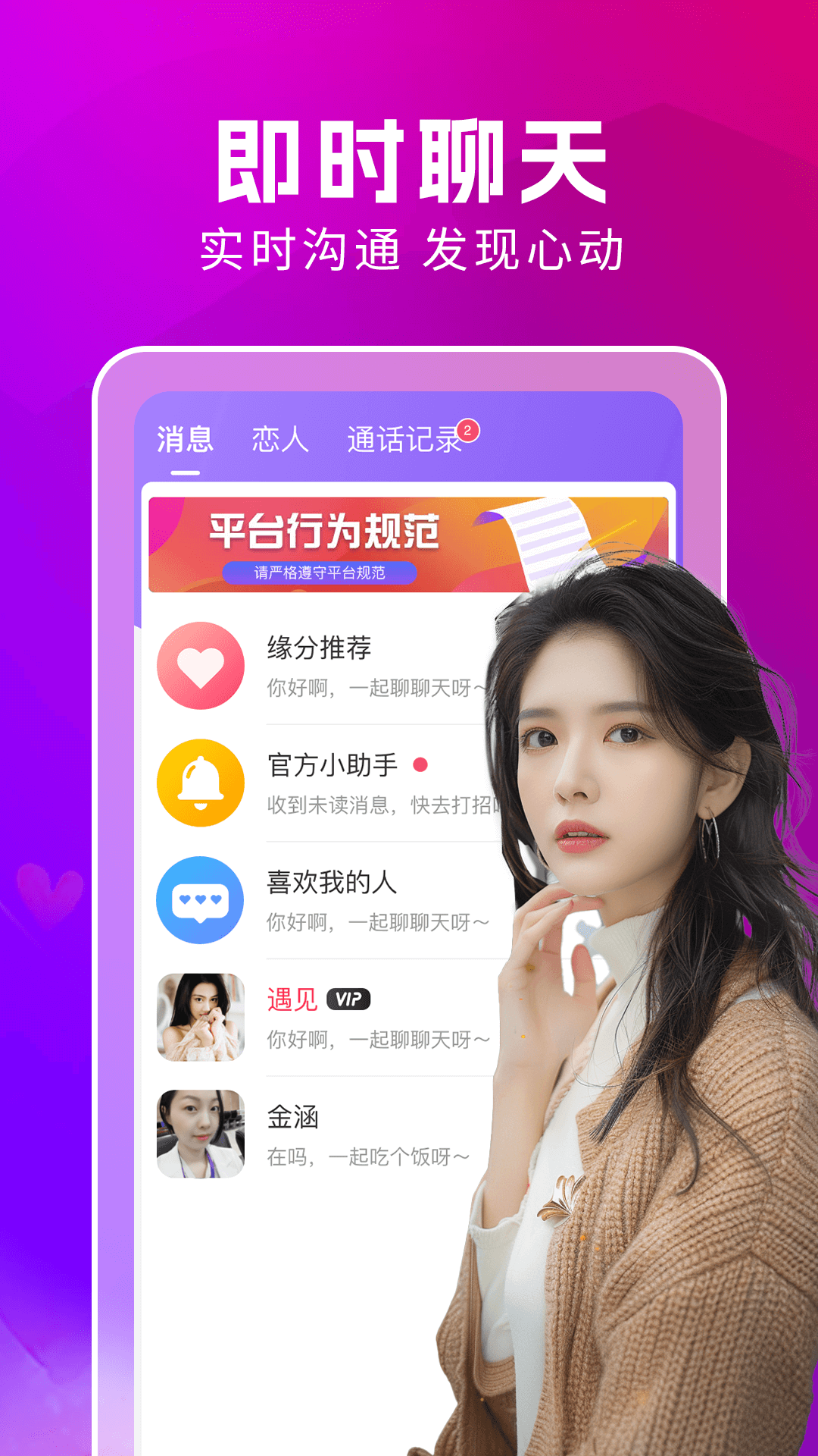 附近蜜约会app图4
