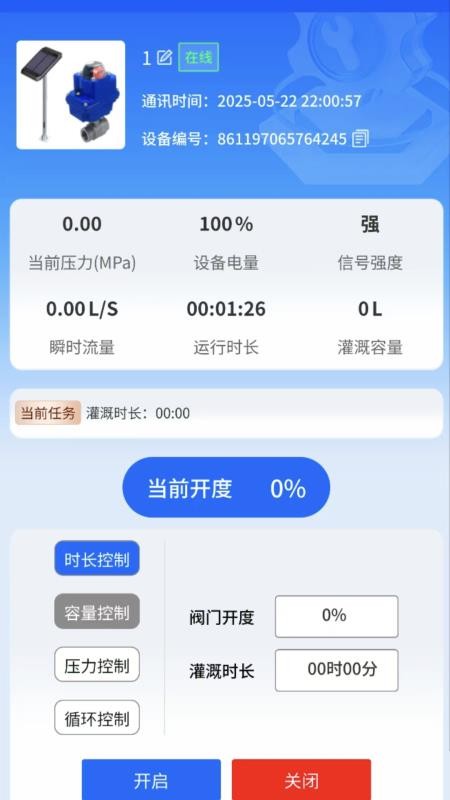 IOTMGR软件图1