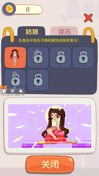 果冻小姐姐游戏图1
