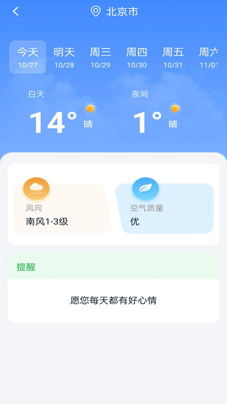墨点天气app图2