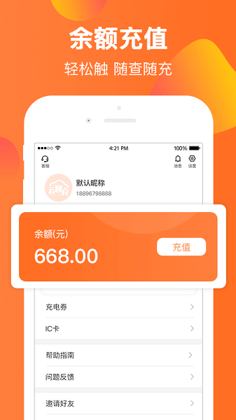 云智充app图3