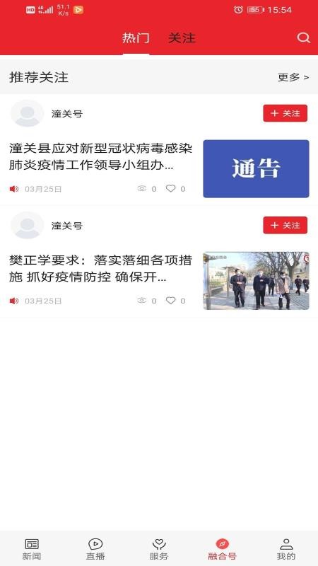 爱潼关app图3
