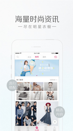 明星衣橱app图1