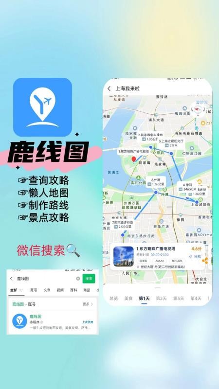 鹿线图app图1