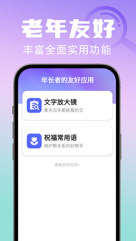 手机调大字体app