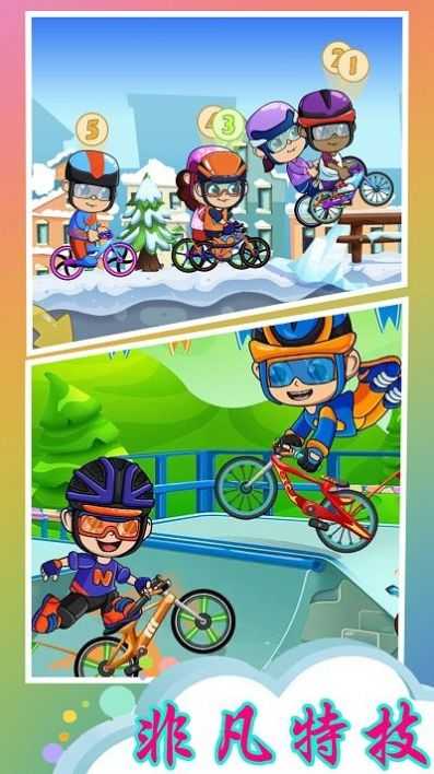 全民自行车特技vivo版图2