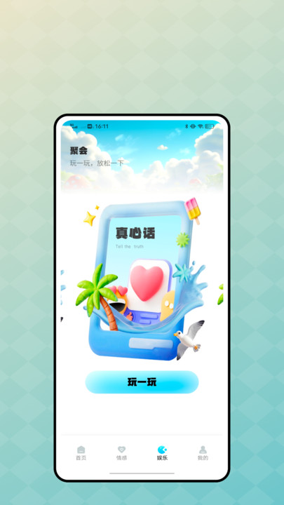 瓶友空间免费版图2