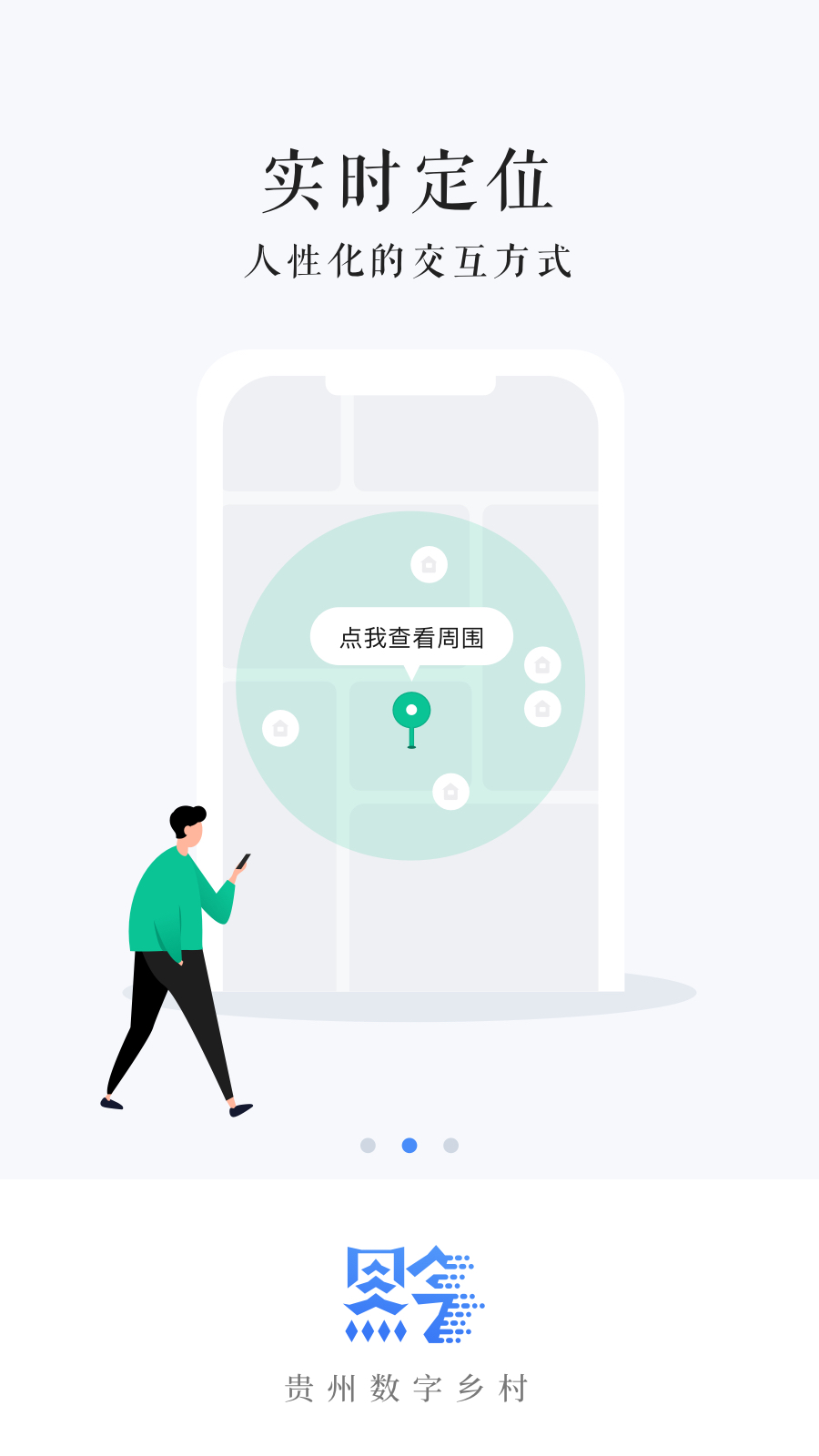 贵州数字乡村app图1