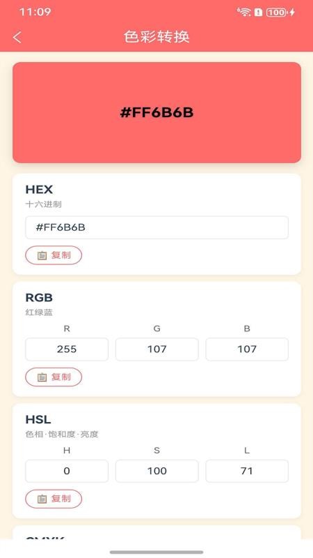 拾色器app图1