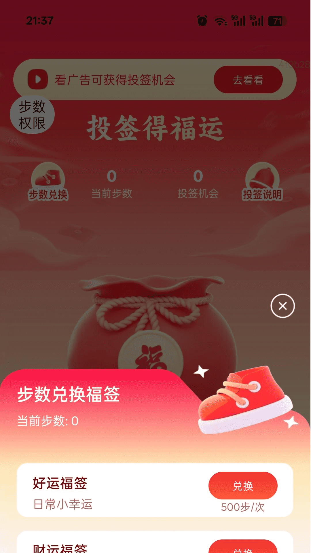 计步有福享app图1