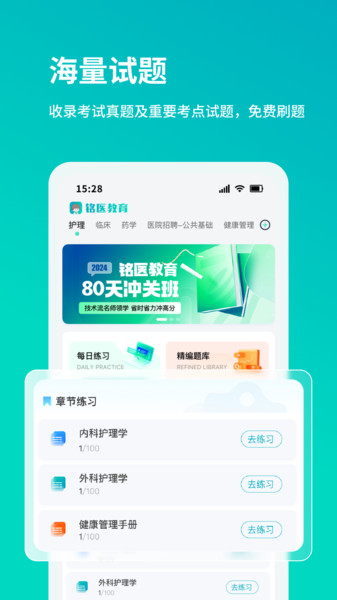铭医医考安卓版