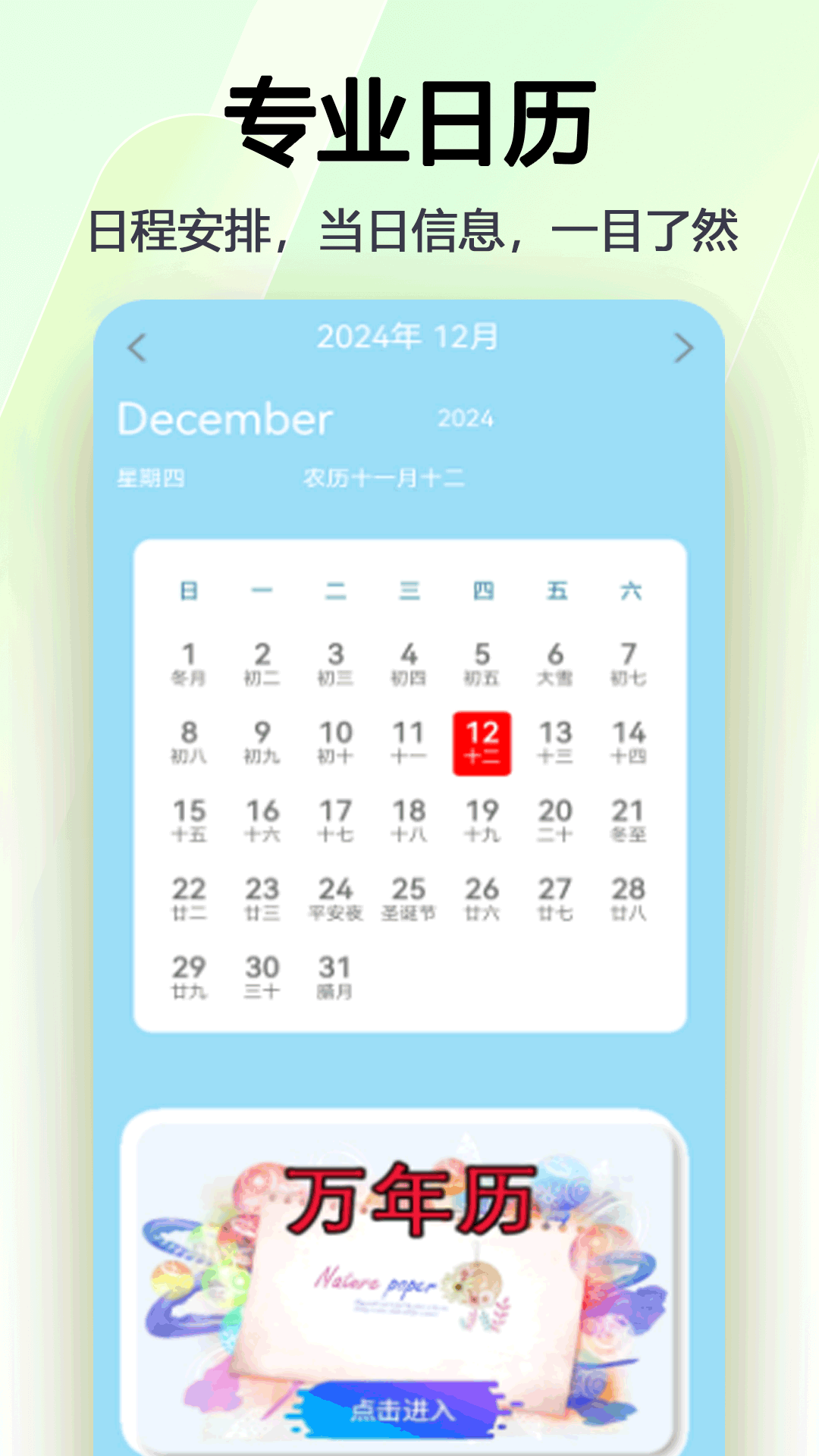 日常万年历手机版图3