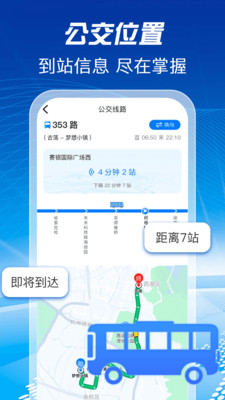 公交地铁查询助手手机版图1