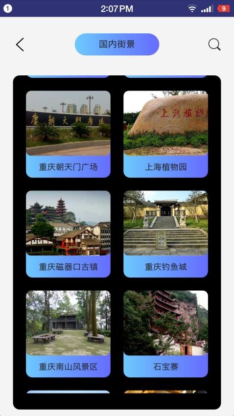 六寸地图app图3