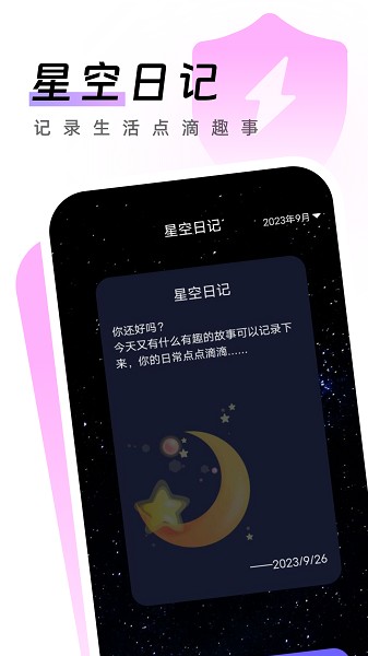 闪电手机卫士app图2