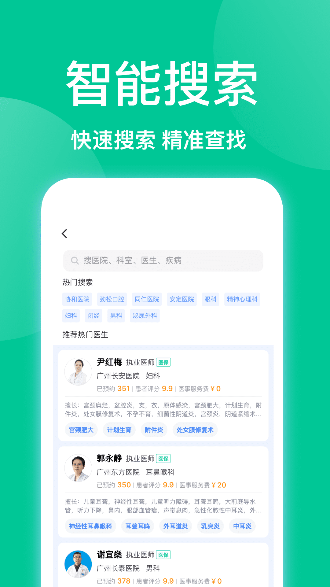 趣挂号app图2