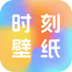 时刻壁纸app图标