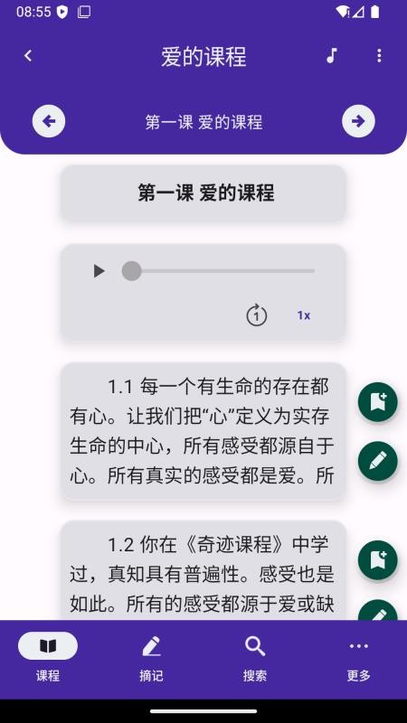爱的课程app图1