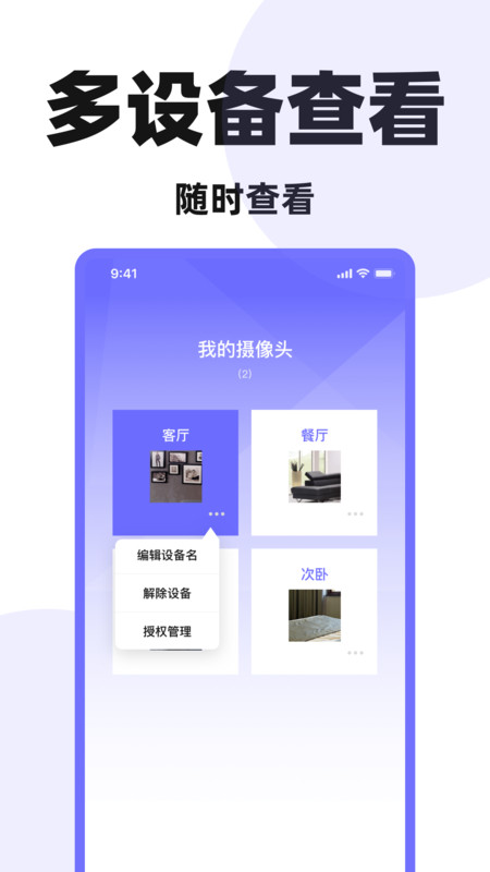 监控远程摄像头app图3