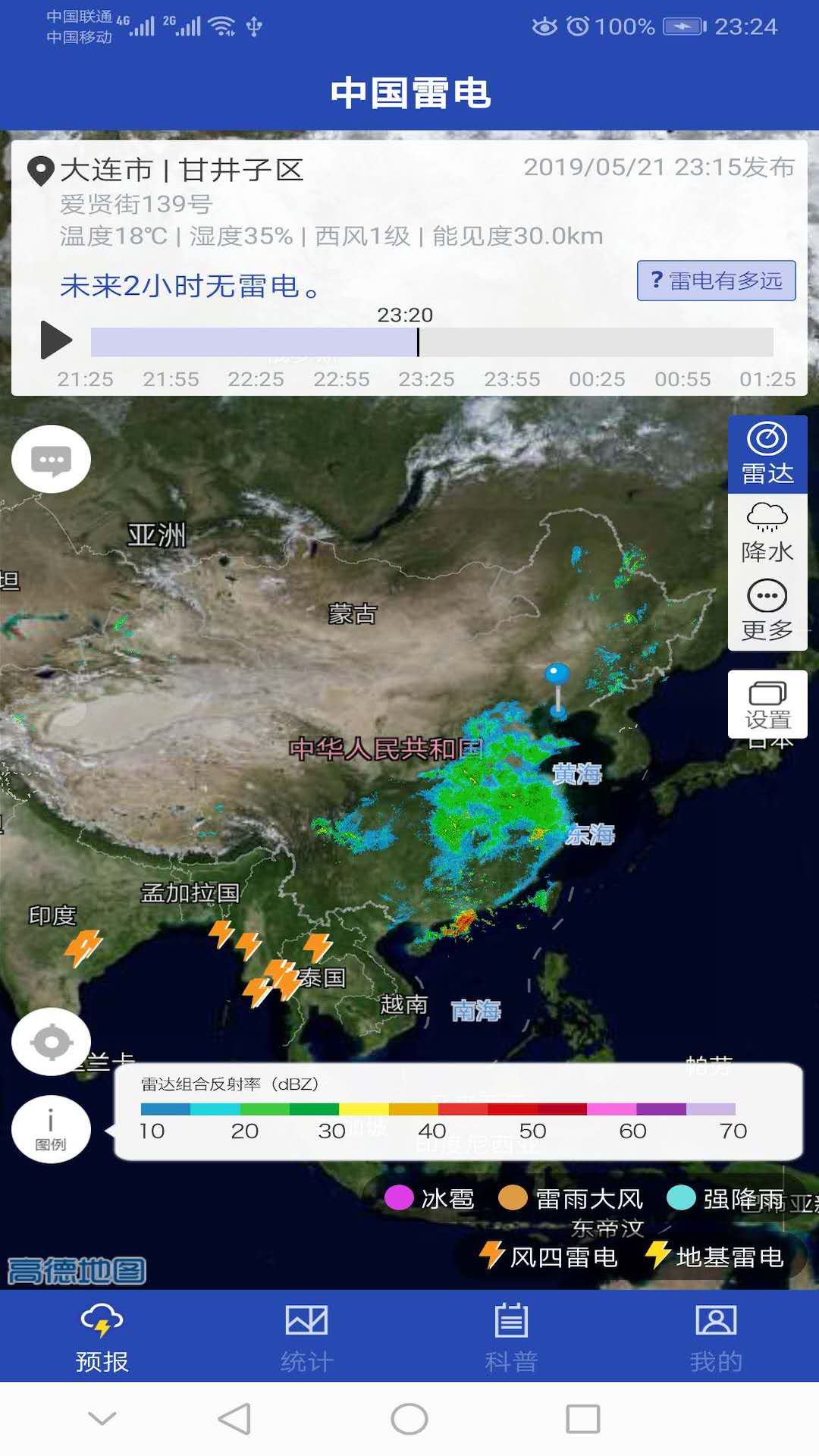 雷霆气象app图1