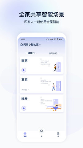 网易智造app