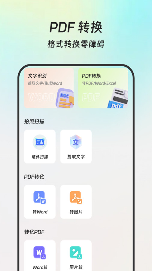 轻松扫描助手app