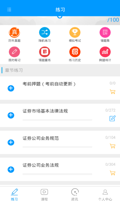 嗨考网app图4