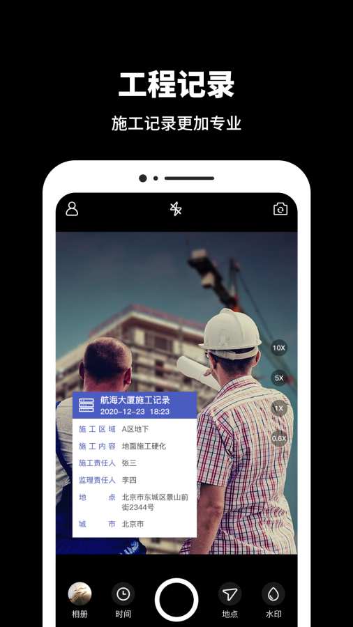 经纬相机app图2