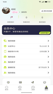 夏之轩软件图4