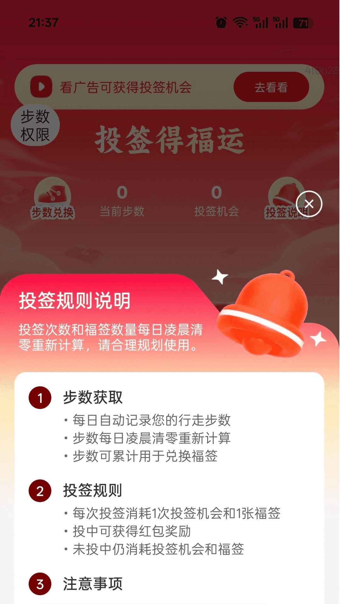 计步有福享app图2
