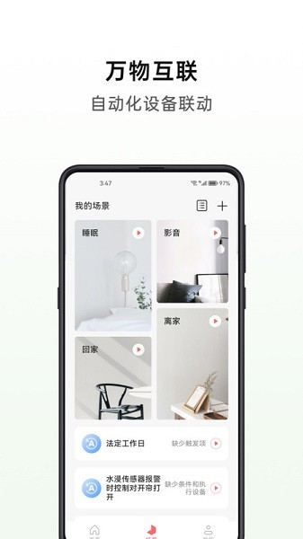 华太智慧家app图2