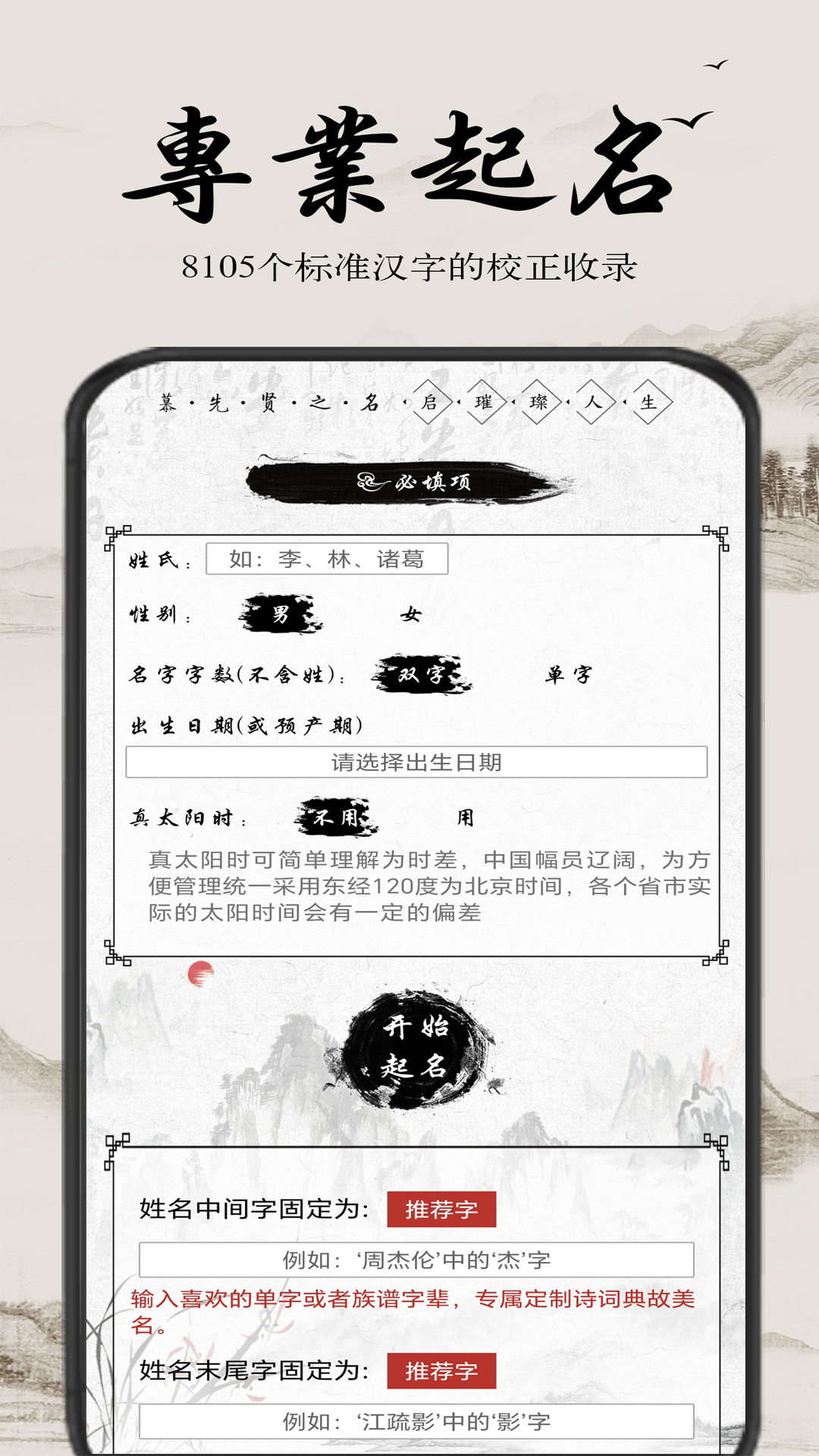 慕名阁起名手机版图3