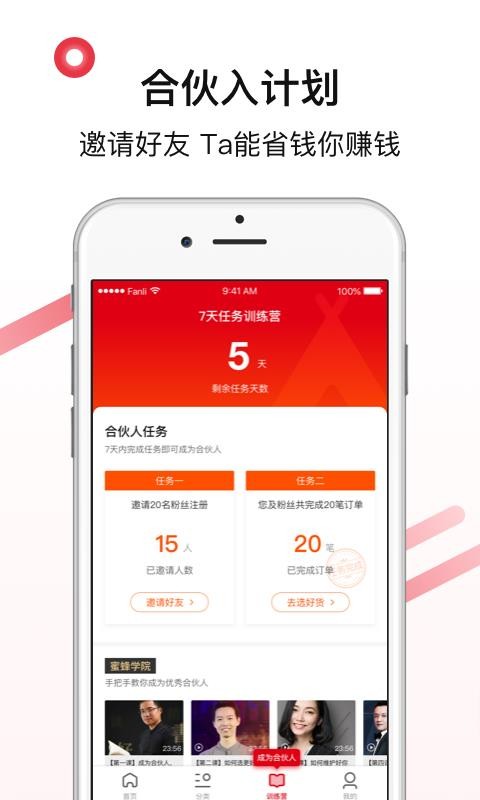好货日报软件