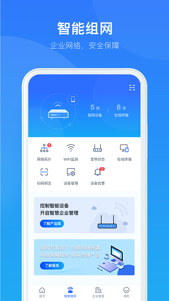 智慧商企app图2