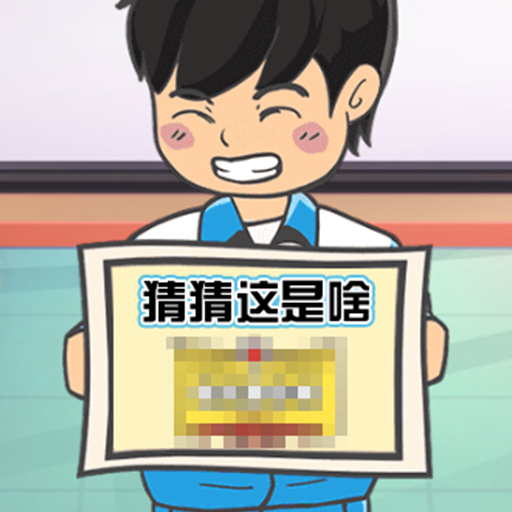 看图解谜大挑战游戏图标