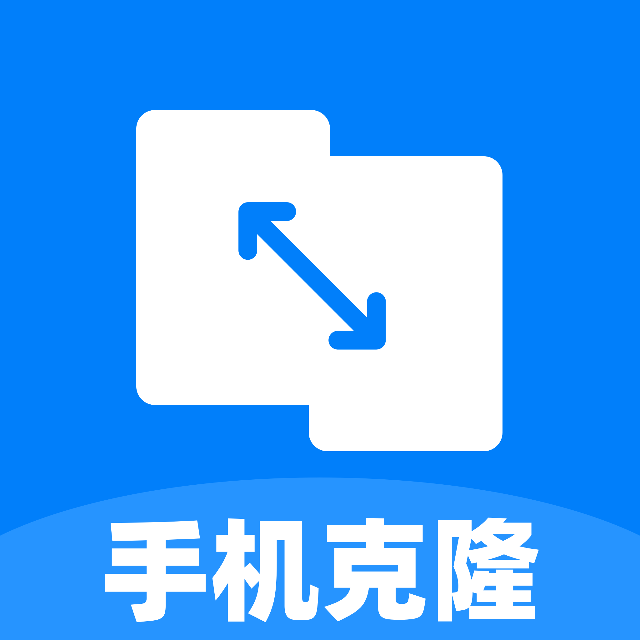 换机克隆全能助手app图标