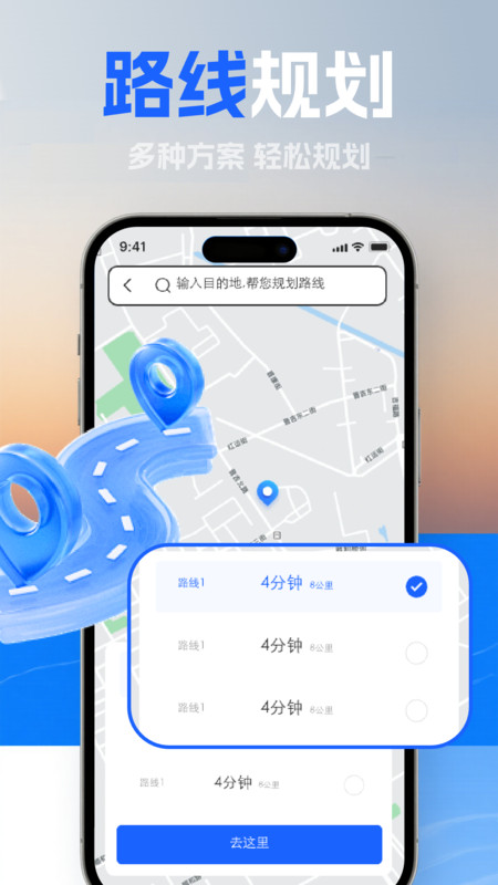 免费实时导航助手软件图3
