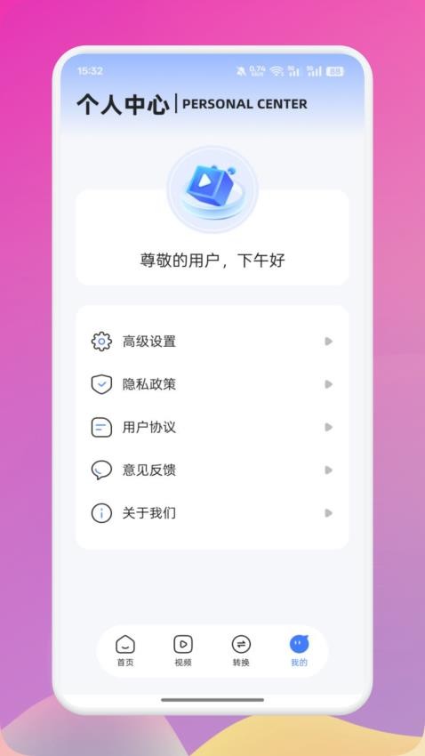 享趣视频app