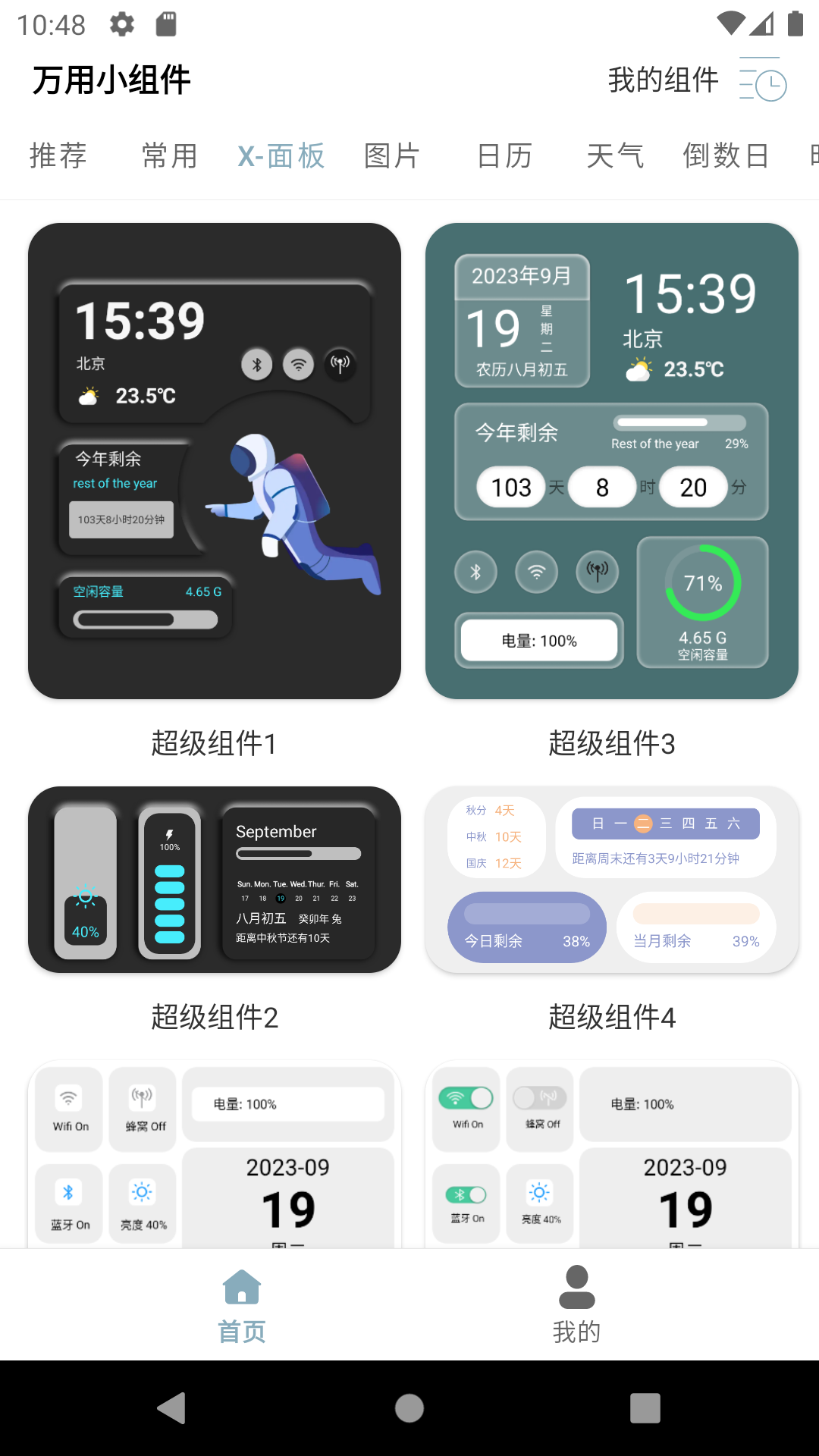 万用小组件手机版图2